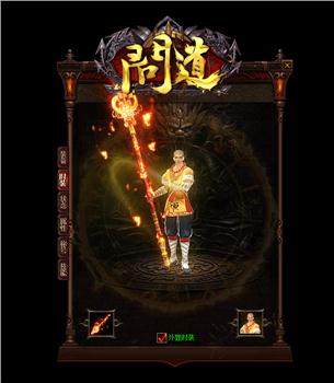 天龙八部私服调级外挂